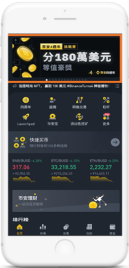 幣安·binanbnAPP界面
